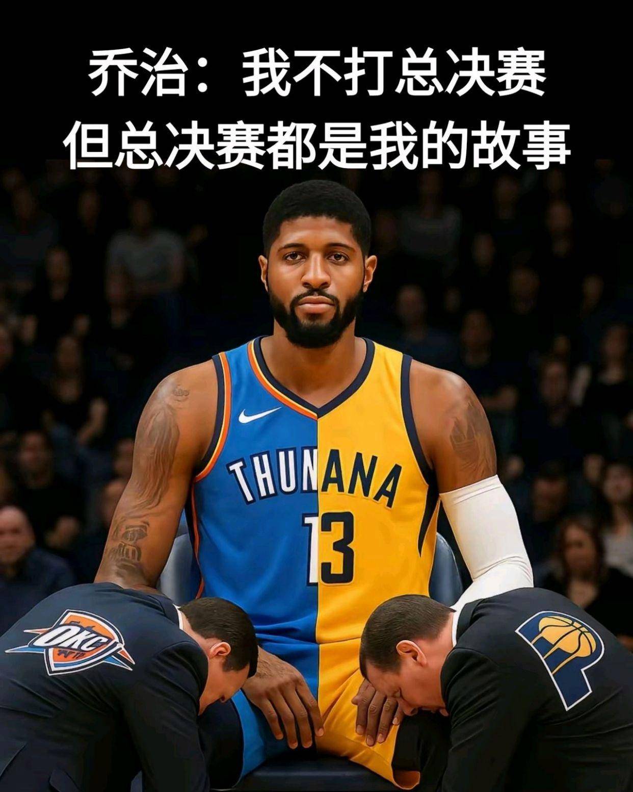 步行者完胜土耳其男篮,乔治完成帽子戏法 步行者完胜土耳其男篮,乔治完成帽子戏法