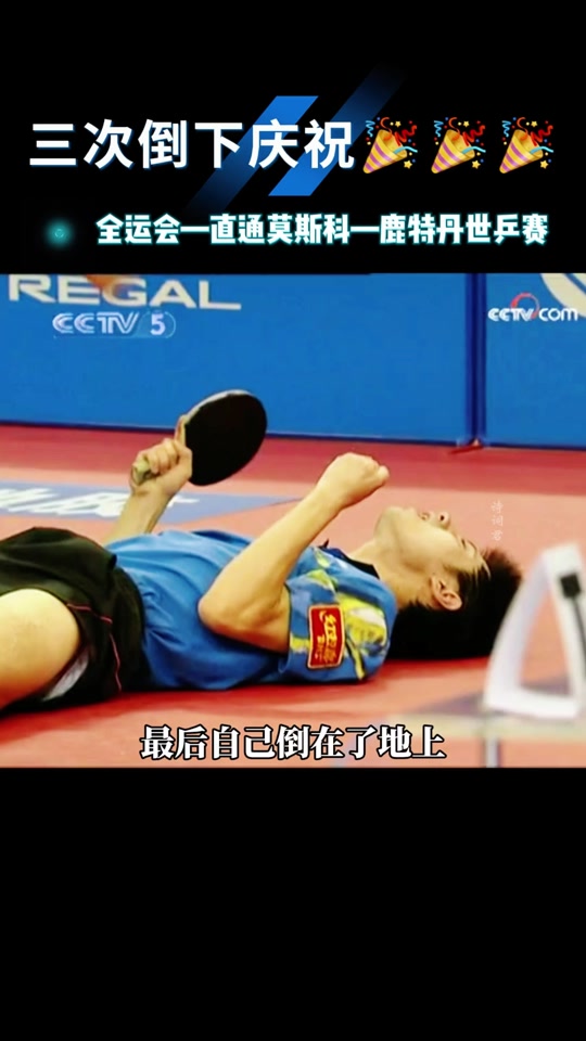 瑞典乒乓球队血洗韩国乒乓球队，张继科关键制胜的简单介绍